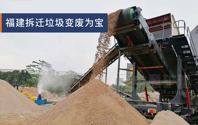 福建建筑垃圾变废为宝