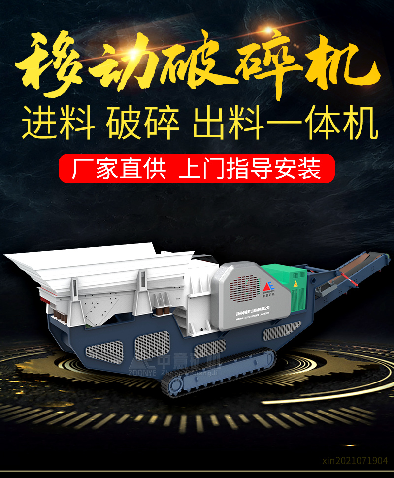 履带移动破碎站