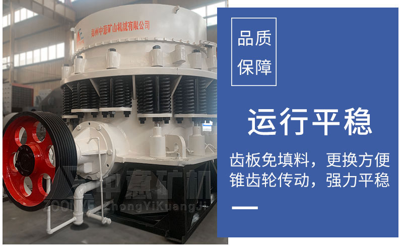 圆锥破碎机优势