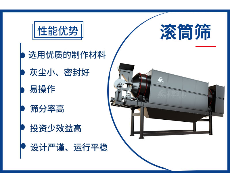 滚筒筛优势