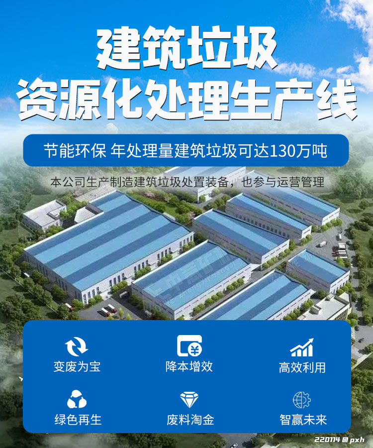 建筑垃圾处理设备厂家