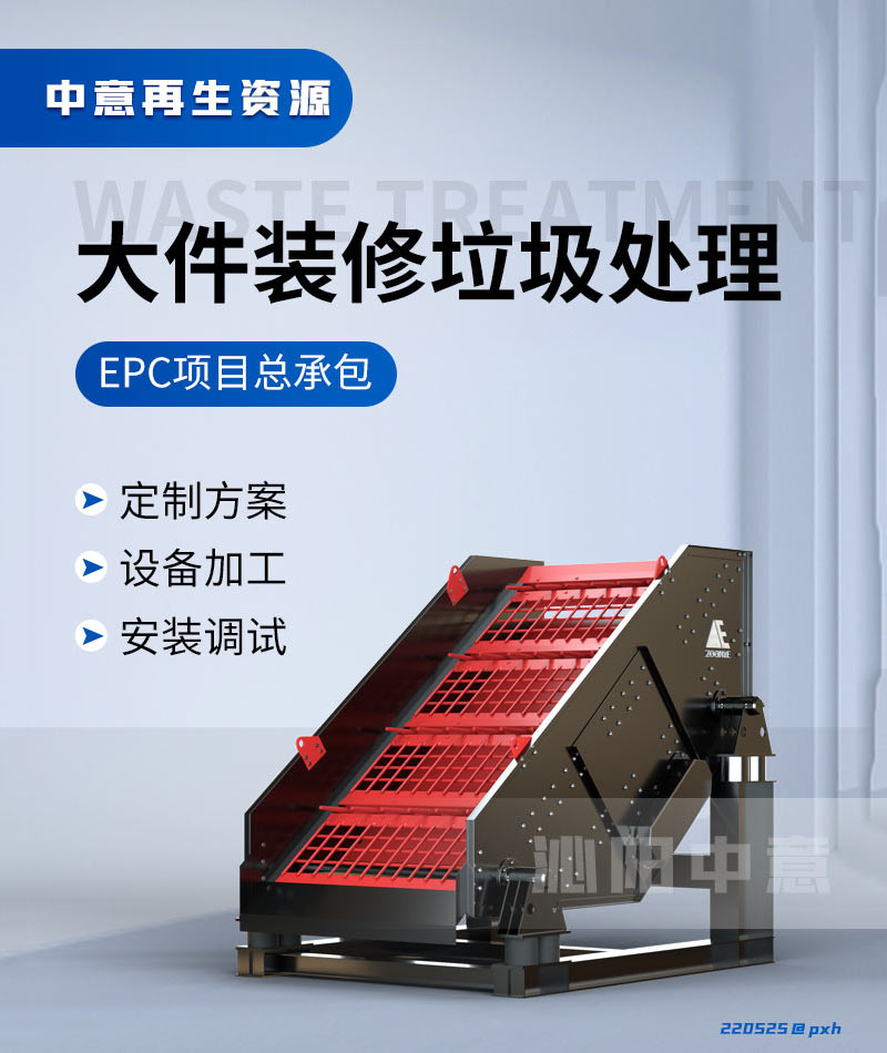 大件垃圾处理