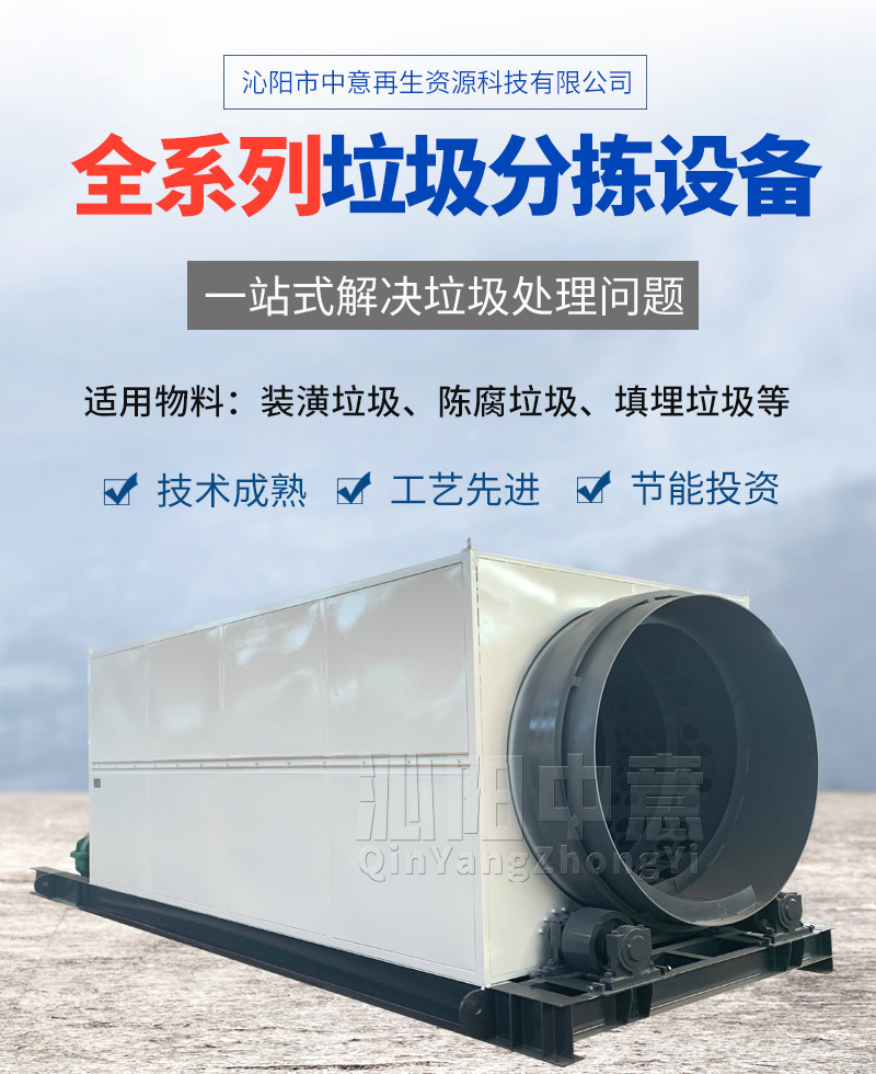 全系列垃圾分拣筛分设备