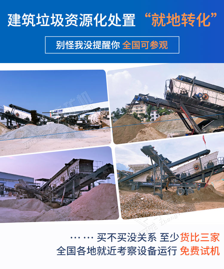 建筑垃圾资源化处理