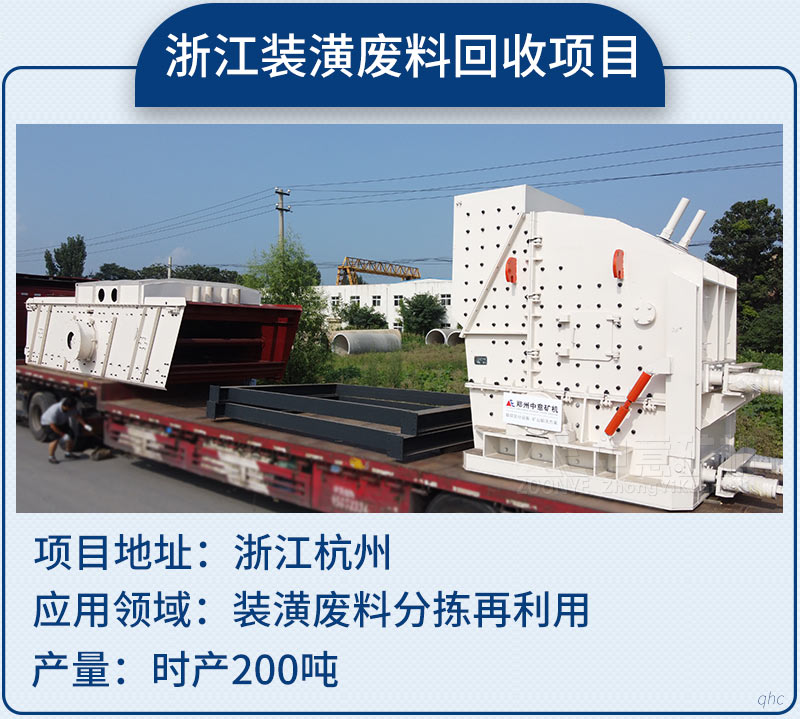 浙江装潢废料回收项目pg.jpg