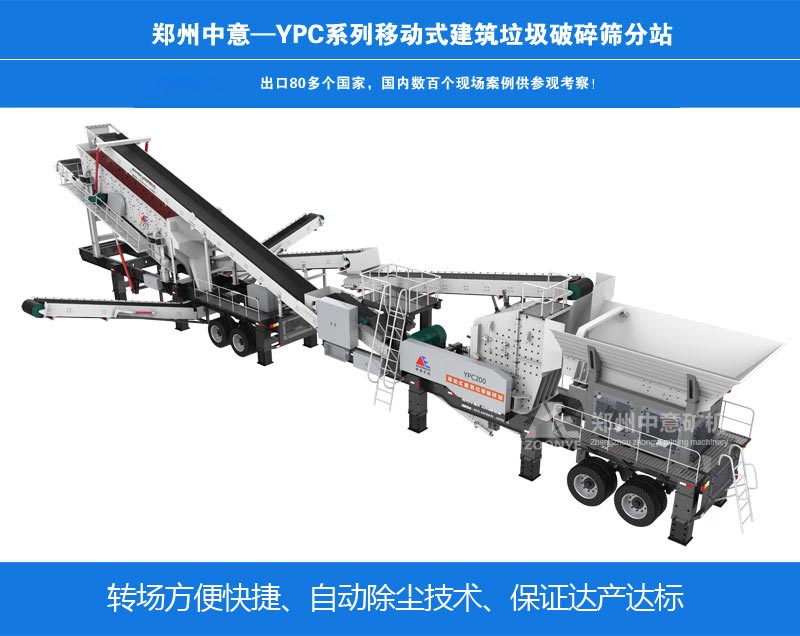 移动式建筑垃圾破碎站.jpg