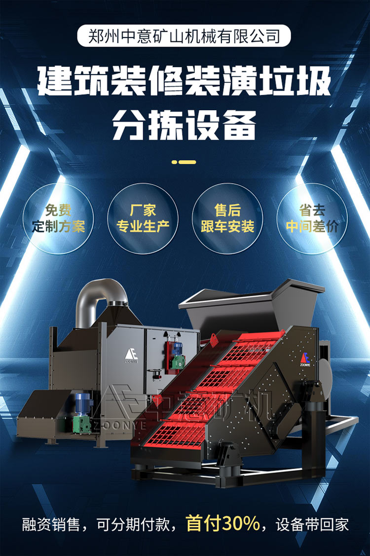 垃圾分拣设备