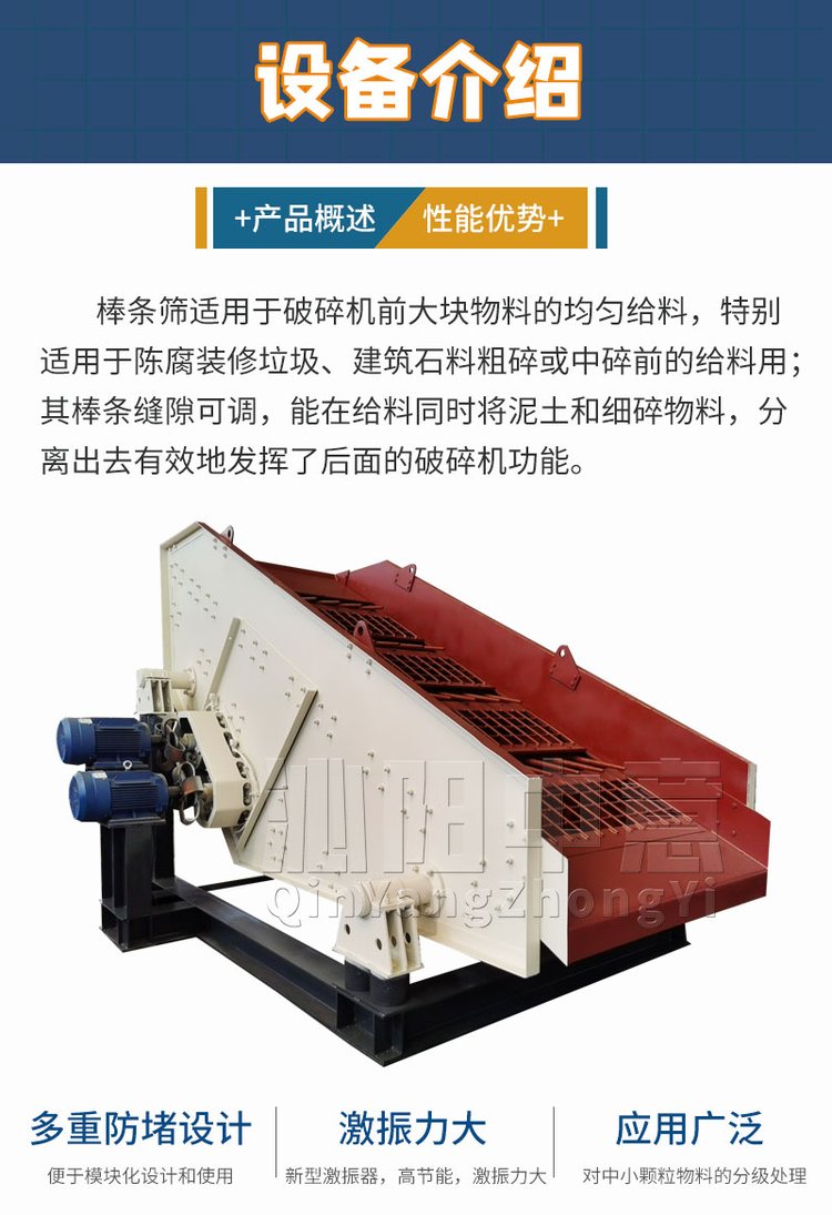 棒条筛设备简介.jpg