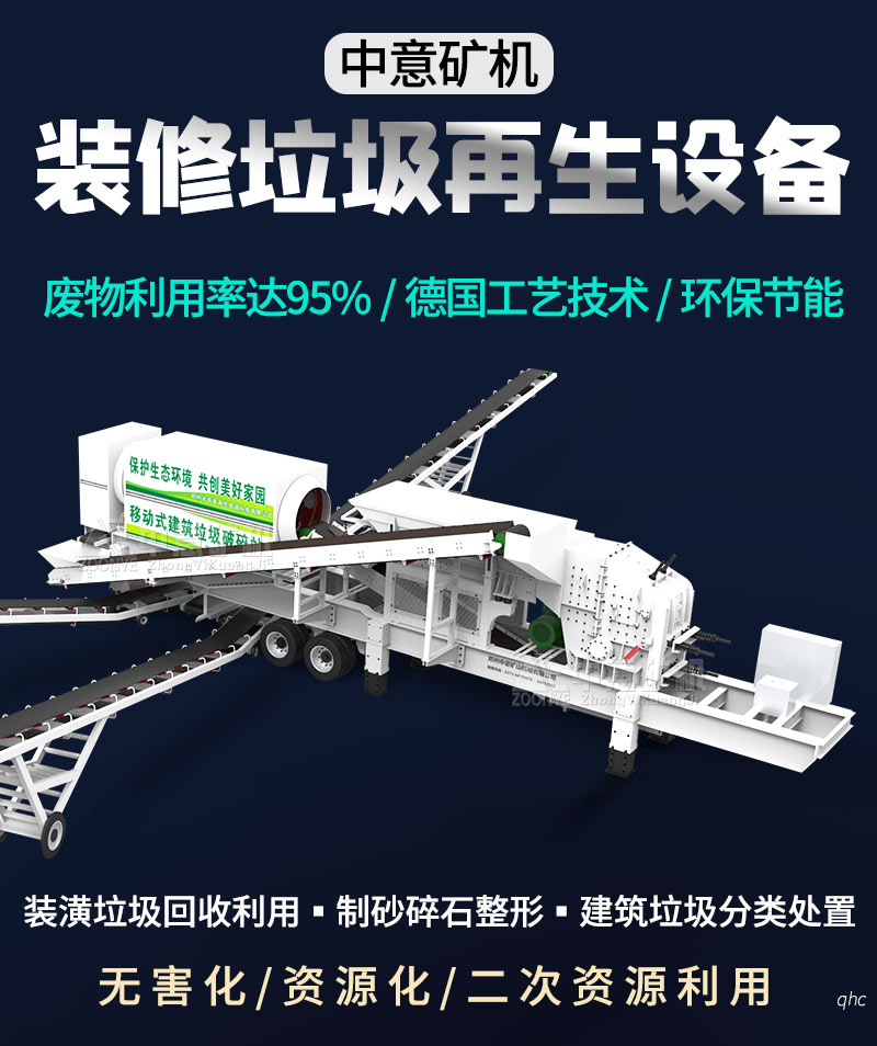 装修废料处理设备